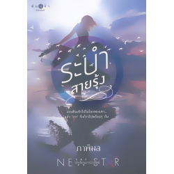 ระบำสายรุ้ง