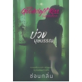 บ่วงบุษบรรณ