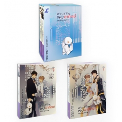 อาณาจักรพระอาทิตย์ (เล่ม 1-2 จบ) (Book Set) อาณาจักรพระอาทิตย์ (เล่ม 1-2 จบ) (Book Set)