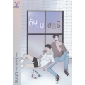 ต้นหนชลธี ต้นหนชลธี