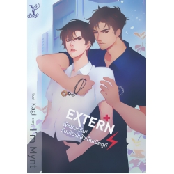 Extern! พี่หมอครับ! รับเกียร์แล้วเป็นเมียกูที