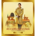 ชุด ทศมินทรราชา มหาวชิราลงกรณ : พระบรมพิธีบรมราชาภิเษก เล่ม 10