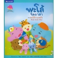 พะโล้รวมพลัง ชุด พะโล้ จิตอาสา  