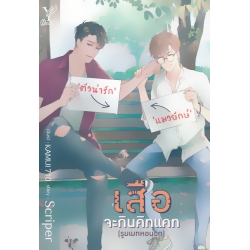 เสือจะกินคิทแคท (รูมเมทหอนอก) เสือจะกินคิทแคท (รูมเมทหอนอก)