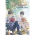 First Moment แรกพบในนิยาย