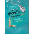 Night to need you too คืนปรารถนา วิวาห์วายร้าย