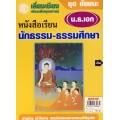 สมุดภาพ ปฐมสมโพธิกถา วรรณคดีพระพุทธศาสนาพากษ์ไทย คัมภีร์แสดงเรื่องราวของพระพุทธเจ้า (ปกแข็ง)