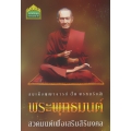 พระพุทธมนต์ สวดมนต์เพื่อเสริมสิริมงคล
