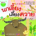 นกเอี้ยงเลี้ยงควาย