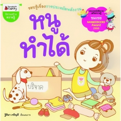 หนูทำได้