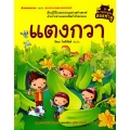 แตงกวา (ปกแข็ง)