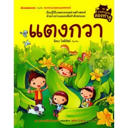 แตงกวา (ปกแข็ง)