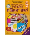 Nanmeebooks สารานุกรมคณิตศาสตร์ เล่ม 5