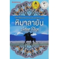 หิมาลายัน