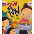 ขนมฟู้ฟู : Fufu Dessert