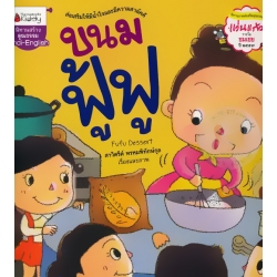 ขนมฟู้ฟู : Fufu Dessert