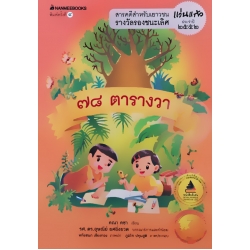 78 ตารางวา