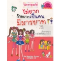 ไม่ยากถ้าอยากมีมารยาท : ชุด ไม่ยาก Special (ฉบับการ์ตูน)