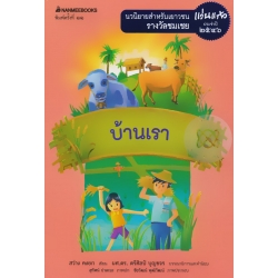 บ้านเรา