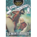 จุดจบ (แห่งความโชคร้าย) ชุด อยากให้เรื่องนี้ไม่มีโชคร้าย เล่ม 13