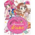 ไม่ยากถ้าอยากเปลี่ยนแปลงตัวเอง (ฉบับการ์ตูน)