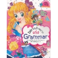 ไม่ยากถ้าอยากเก่ง Grammar (ฉบับการ์ตูน)