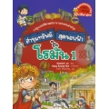 ล่าขุมทรัพย์สุดขอบฟ้าในโรมัน 1 (ฉบับการ์ตูน)