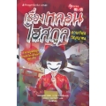 เรื่องหลอนไฮสกูล: คาบเรียนวิญญาณ (ฉบับการ์ตูน)