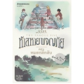 ห้าสหายผจญภัย เล่ม 13 ตอน หมอกลึกลับ