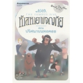 ห้าสหายผจญภัย เล่ม 21 ตอน ปริศนาบนหอคอย