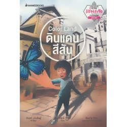 Color Land ดินแดนสีสัน Color Land ดินแดนสีสัน