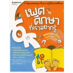 เพศศึกษาที่เราอยากรู้ (ฉบับการ์ตูน)