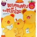 ขอบคุณครับจากหมีน้อย