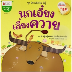 นกเอี้ยงเลี้ยงควาย