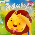 สิงโตอุ้ยอ้าย
