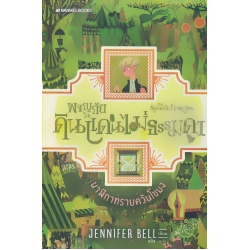 ผจญภัยในดินแดนไม่ธรรมดา เล่ม 2 นาฬิกาทรายควันโขมง