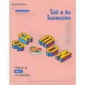ไม่มี ล ลิง ในแซมม่อน