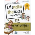 รูปหลายเหลี่ยม : ชุด เก่งคณิตด้วยตัวเองจนคุณครูตกใจ