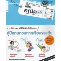 My Study Guide พิชิตคณิต ม.ต้น