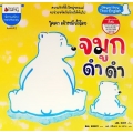 จมูกดำดำ