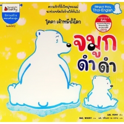 จมูกดำดำ