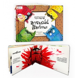 อารมณ์นี้สีอะไรนะ (ปกแข็ง)