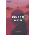 เร้นรอยทราย