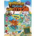 คุกกี้รันคณิต พิชิตตัวเลขและการวัด (ฉบับการ์ตูน)