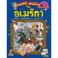 ล่าขุมทรัพย์สุดขอบฟ้าในอเมริกา (ฉบับการ์ตูน)