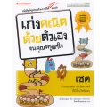 เซต : ชุด เก่งคณิตด้วยตัวเองจนคุณครูตกใจ