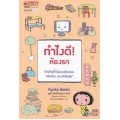 ทำไงดี ห้องรก (ฉบับการ์ตูน)