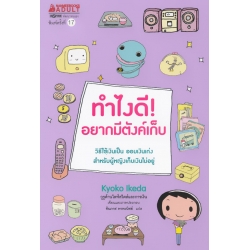 ทำไงดี อยากมีตังต์เก็บ (ฉบับการ์ตูน)