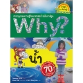 Why? น้ำ (ฉบับการ์ตูน)