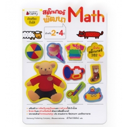 สติกเกอร์พัฒนา Math